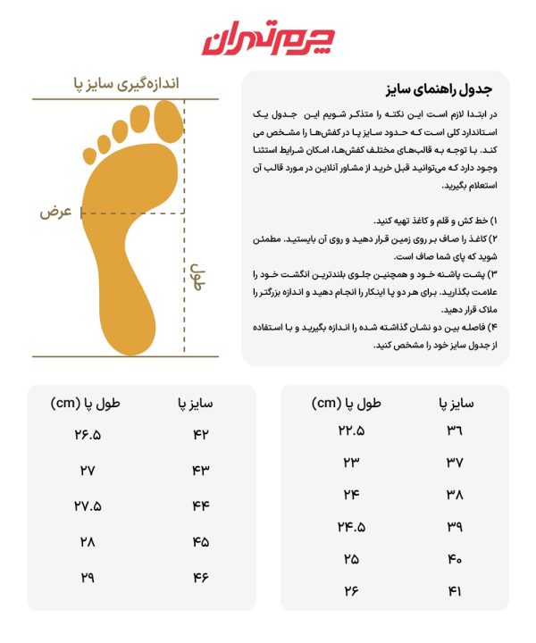 راهنمای سایز کفش