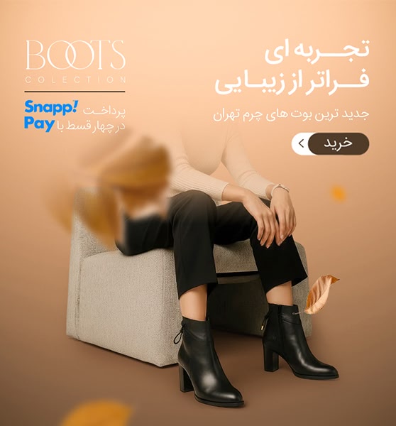 بوت‌های چرم زنانه چرم تهران