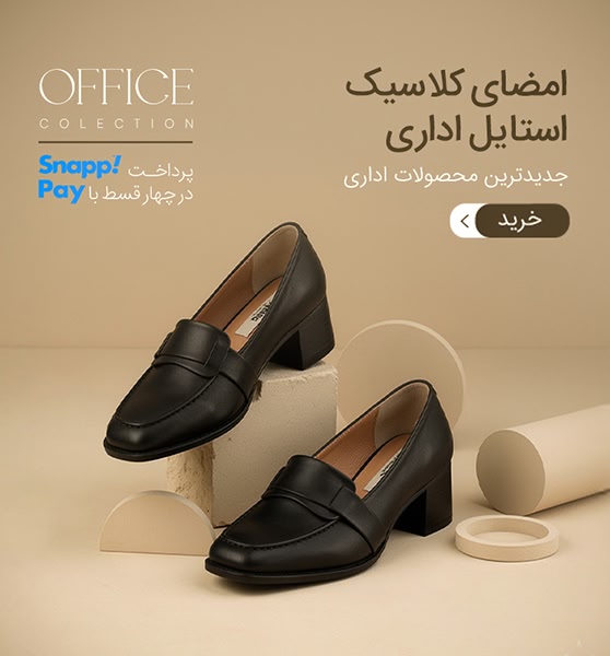 کفش‌های اداری چرم زنانه چرم تهران