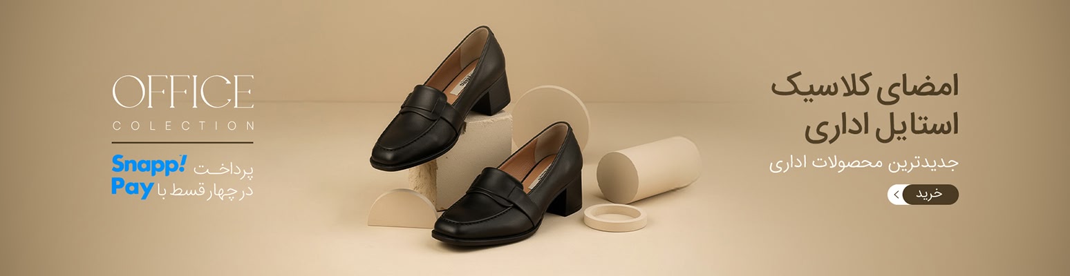 جدیدترین کفش‌های اداری چرم زنانه چرم تهران